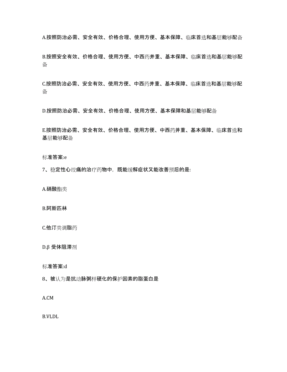 2023-2024年度天津市武清区执业药师继续教育考试押题练习试题A卷含答案_第3页