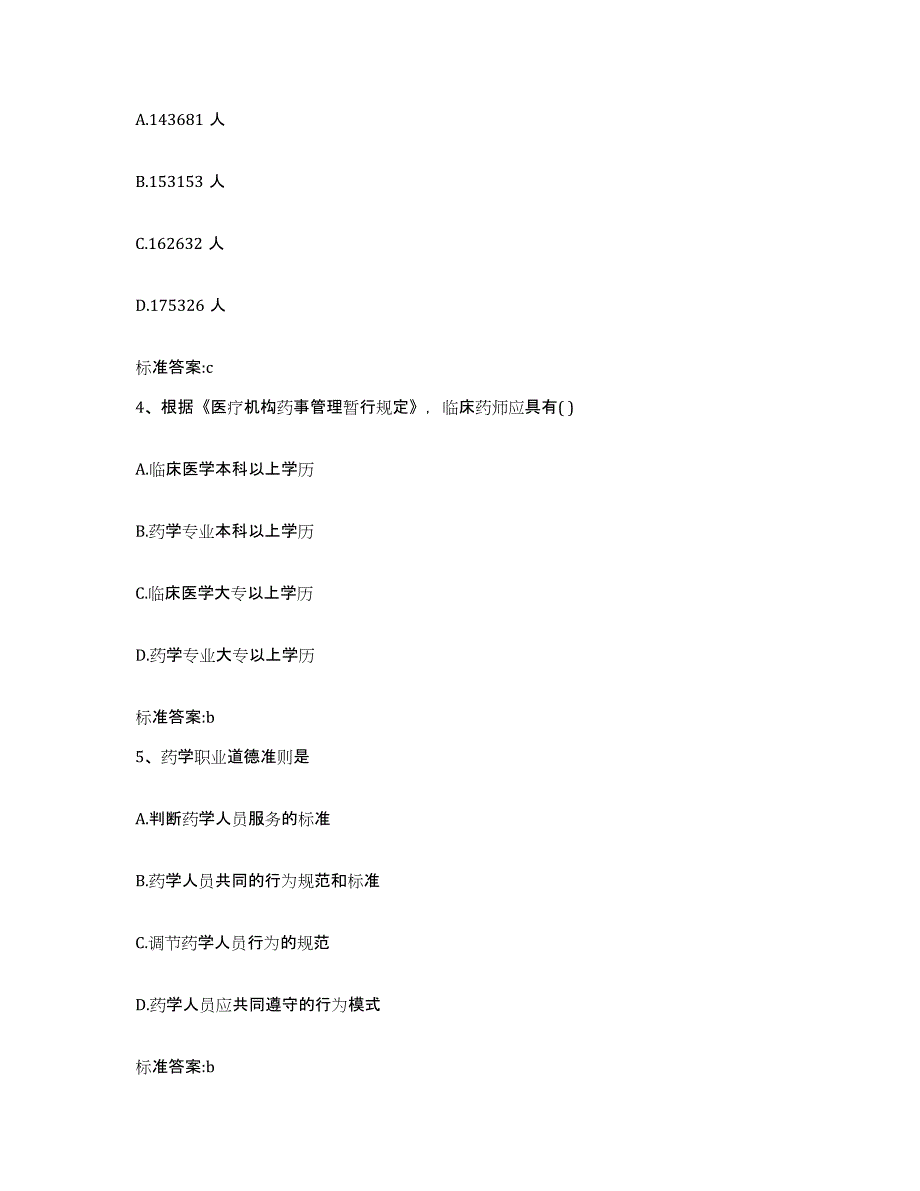 2022-2023年度四川省宜宾市屏山县执业药师继续教育考试高分通关题型题库附解析答案_第2页