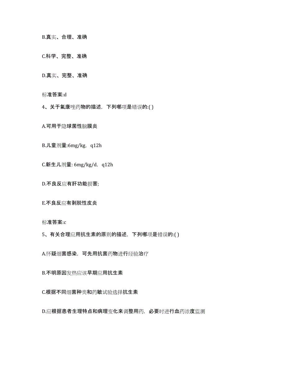 2022-2023年度云南省临沧市双江拉祜族佤族布朗族傣族自治县执业药师继续教育考试基础试题库和答案要点_第2页