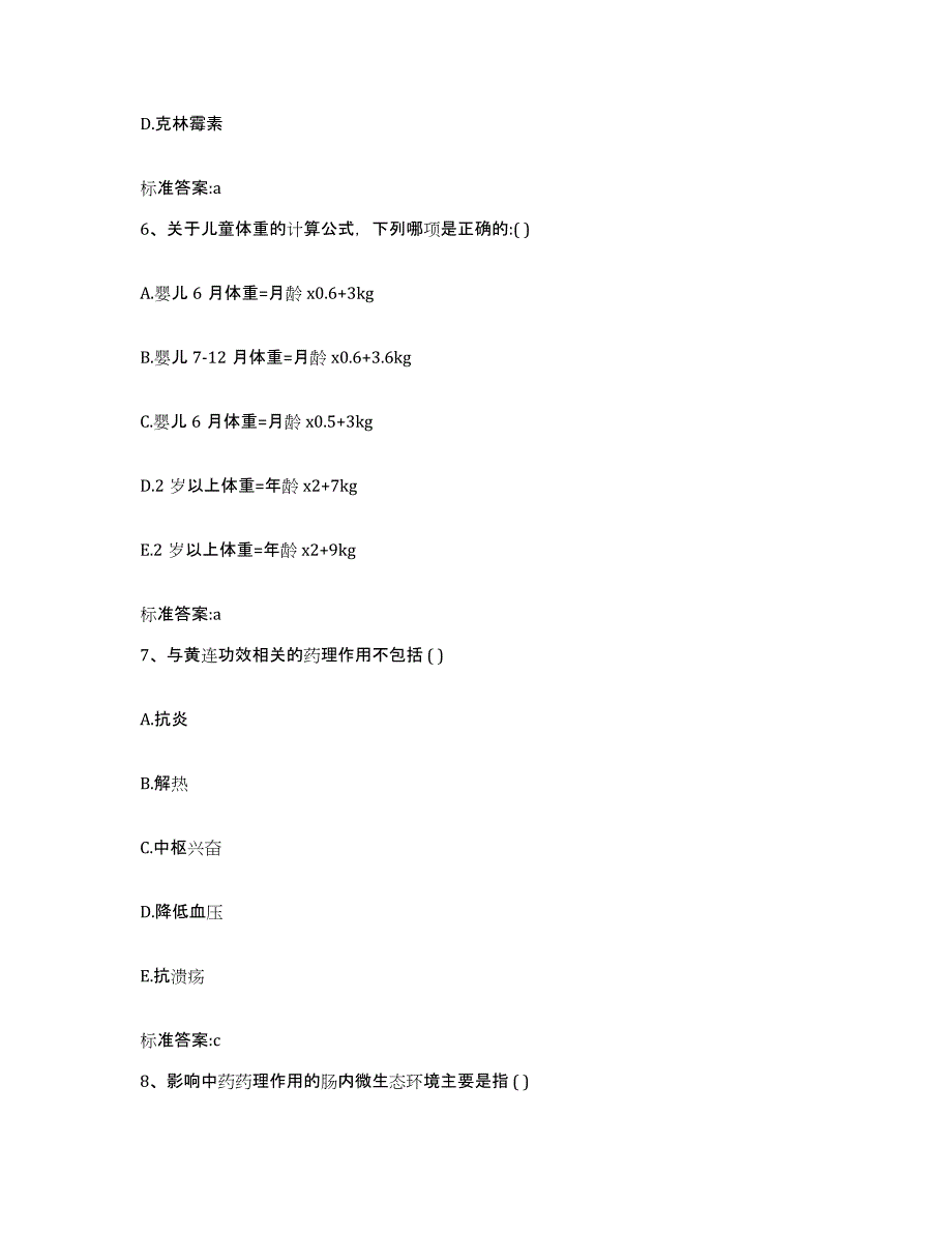 2022-2023年度云南省红河哈尼族彝族自治州个旧市执业药师继续教育考试题库综合试卷B卷附答案_第3页