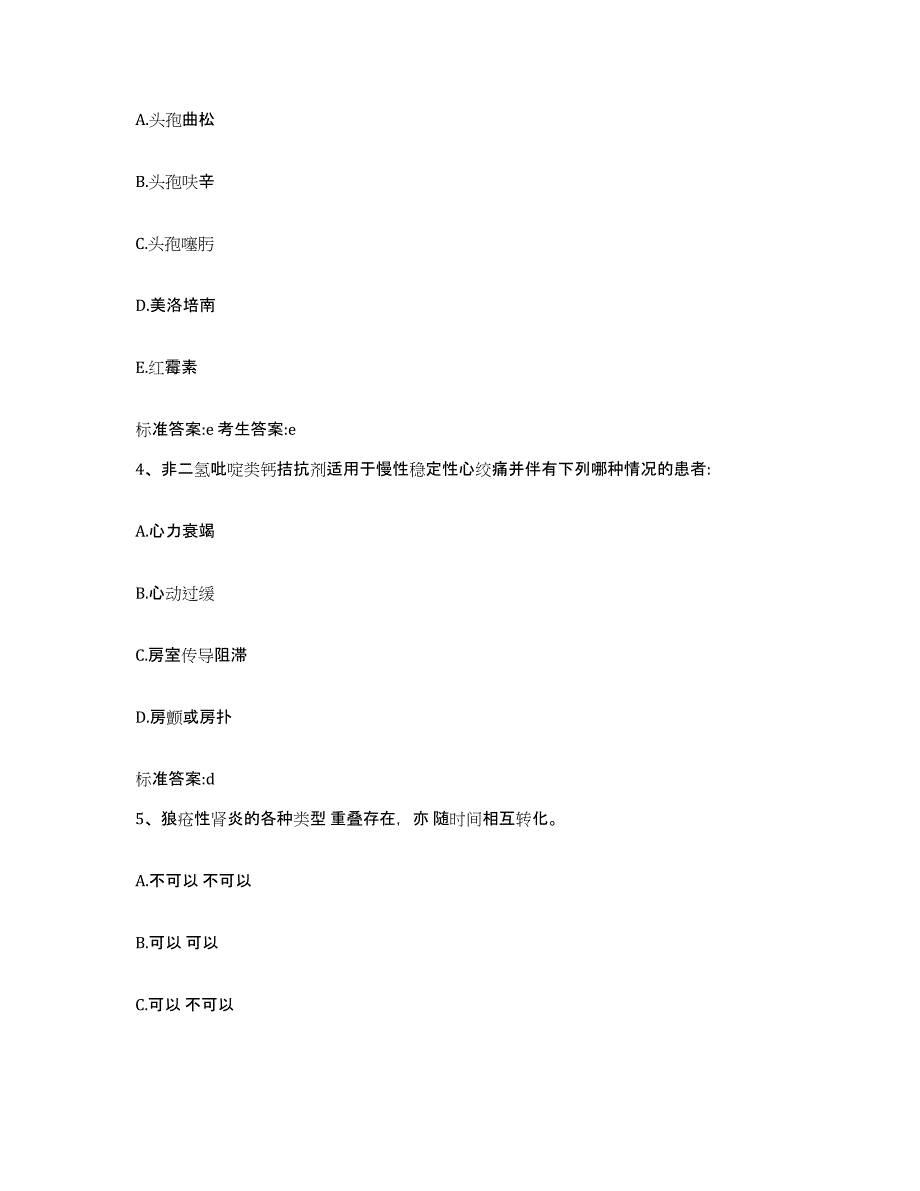 2022-2023年度云南省曲靖市麒麟区执业药师继续教育考试全真模拟考试试卷A卷含答案_第2页