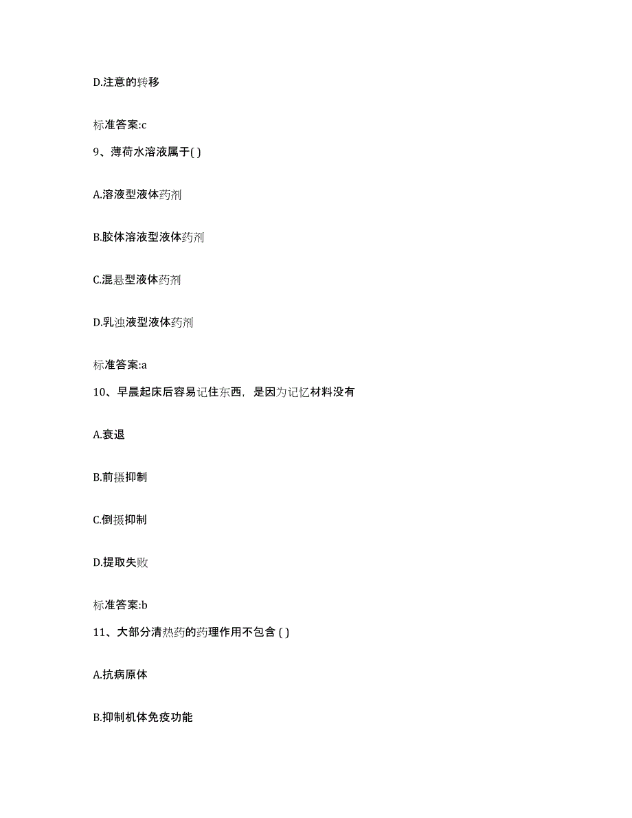 2023-2024年度黑龙江省伊春市金山屯区执业药师继续教育考试题库综合试卷B卷附答案_第4页