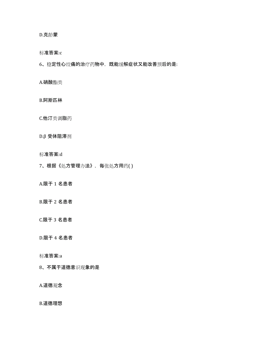 2023-2024年度福建省泉州市执业药师继续教育考试模考预测题库(夺冠系列)_第3页