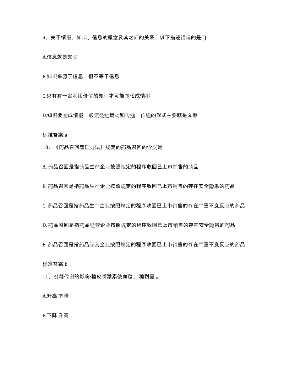 2022-2023年度四川省凉山彝族自治州宁南县执业药师继续教育考试每日一练试卷B卷含答案_第4页