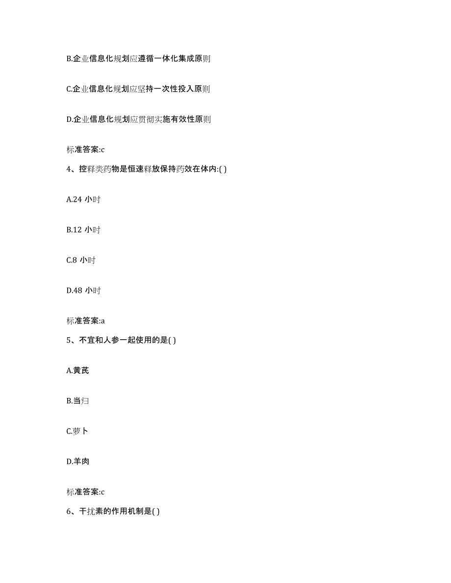 2023-2024年度海南省万宁市执业药师继续教育考试题库练习试卷A卷附答案_第2页