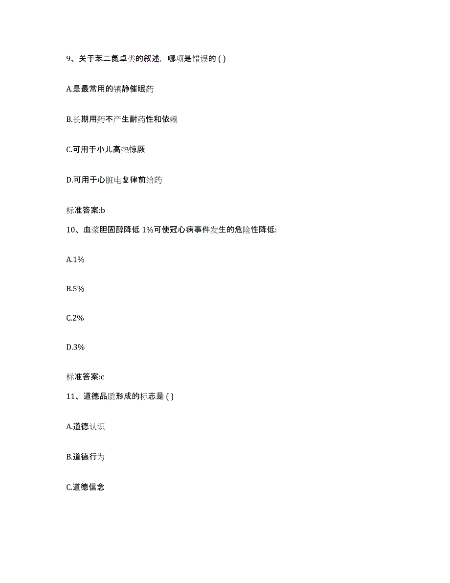 2023-2024年度海南省万宁市执业药师继续教育考试题库练习试卷A卷附答案_第4页