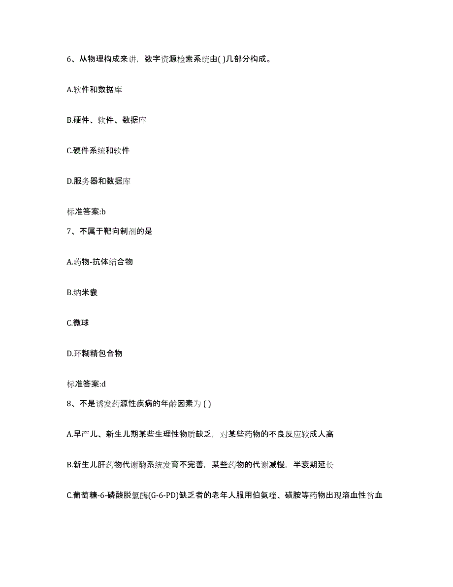 2022-2023年度天津市红桥区执业药师继续教育考试题库练习试卷B卷附答案_第3页