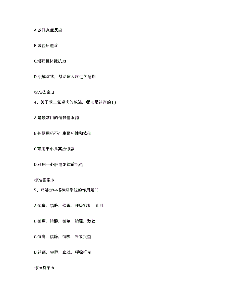 2022-2023年度四川省宜宾市兴文县执业药师继续教育考试考试题库_第2页