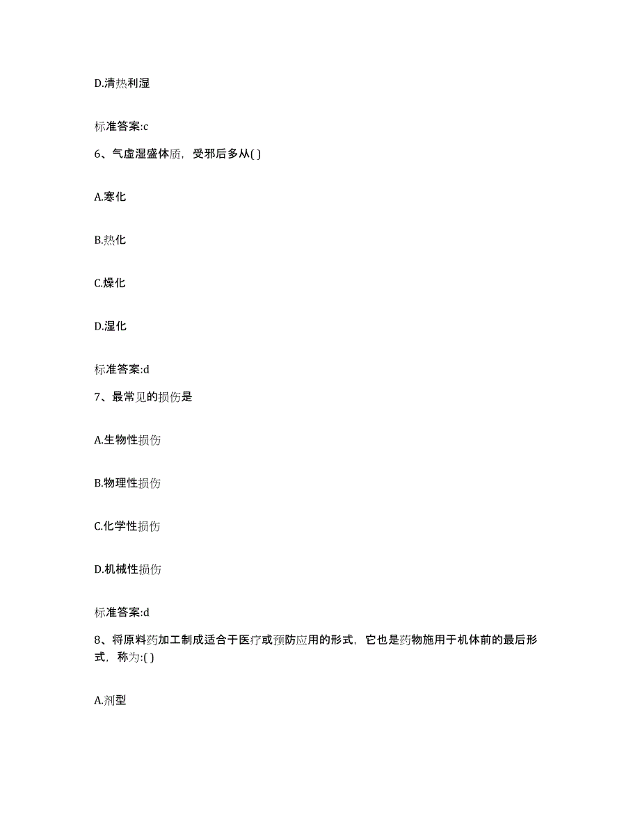 2023-2024年度江西省上饶市婺源县执业药师继续教育考试过关检测试卷A卷附答案_第3页