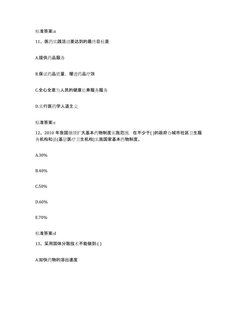 2023-2024年度江西省上饶市婺源县执业药师继续教育考试过关检测试卷A卷附答案_第5页