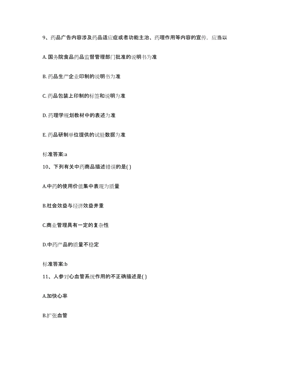 2023-2024年度河南省信阳市淮滨县执业药师继续教育考试押题练习试卷A卷附答案_第4页