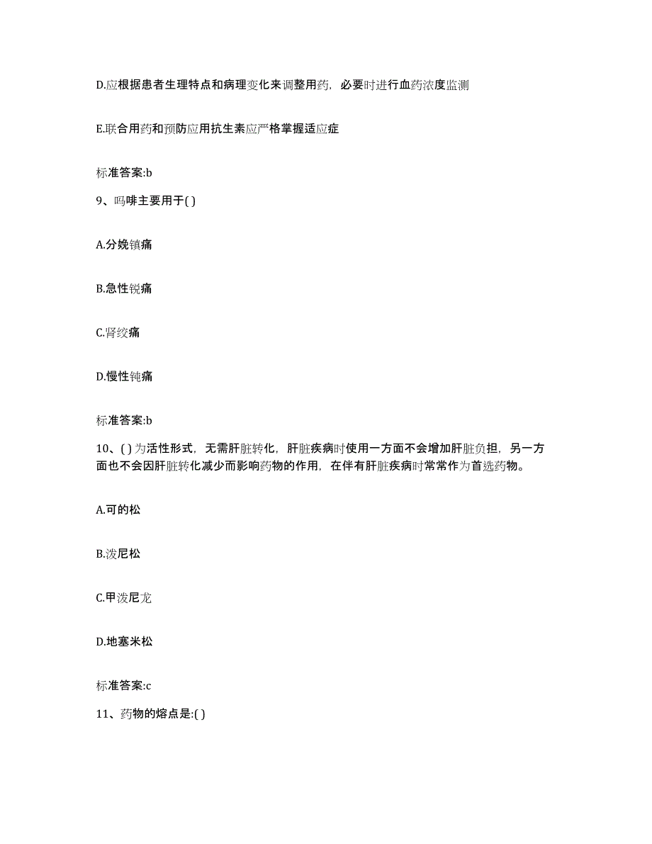 2022-2023年度云南省楚雄彝族自治州执业药师继续教育考试题库附答案（典型题）_第4页