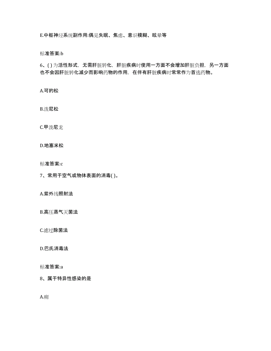 2023-2024年度河北省廊坊市大厂回族自治县执业药师继续教育考试每日一练试卷A卷含答案_第3页