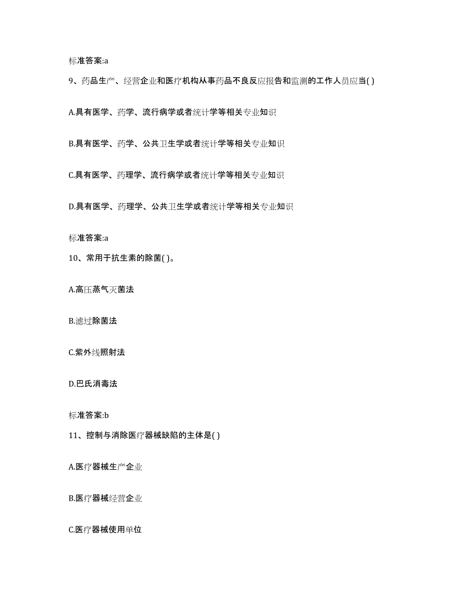 2023-2024年度陕西省西安市蓝田县执业药师继续教育考试练习题及答案_第4页