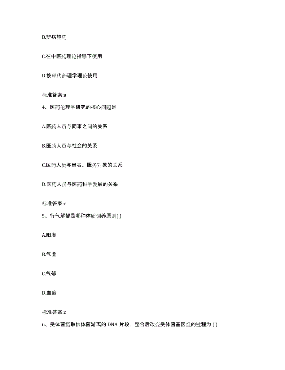 2023-2024年度辽宁省抚顺市清原满族自治县执业药师继续教育考试测试卷(含答案)_第2页