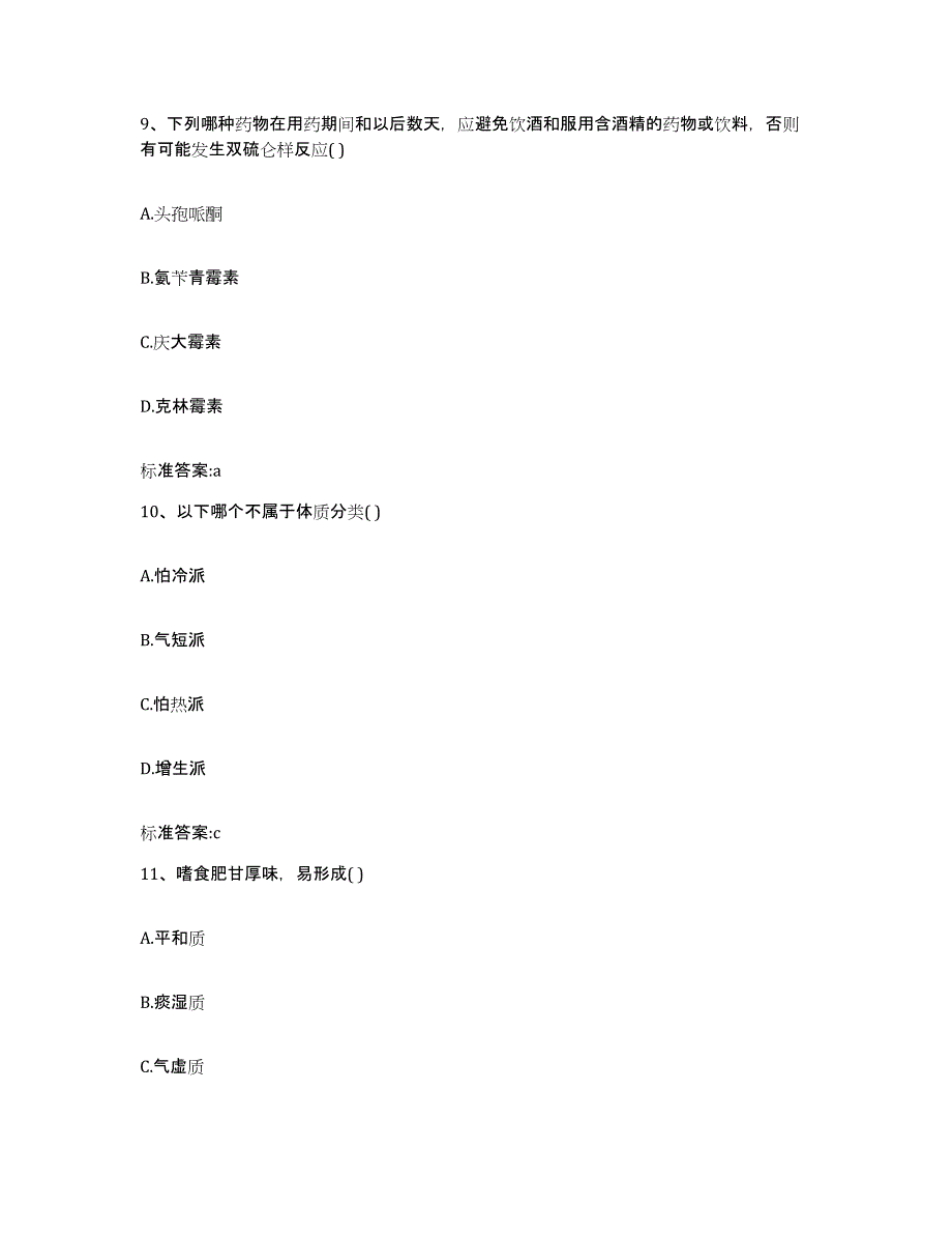 2023-2024年度辽宁省抚顺市清原满族自治县执业药师继续教育考试测试卷(含答案)_第4页