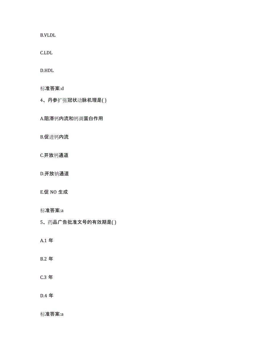 2023-2024年度河北省唐山市路北区执业药师继续教育考试过关检测试卷A卷附答案_第2页