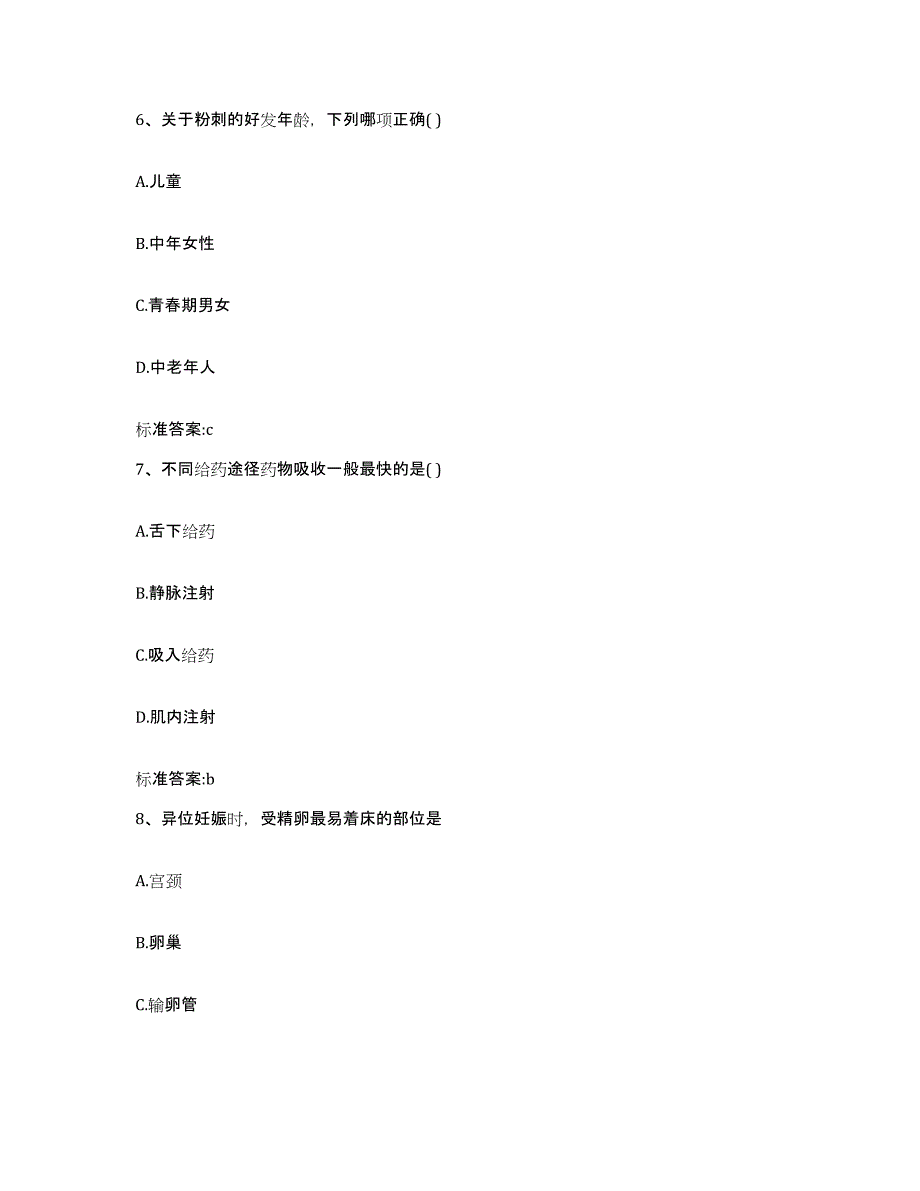 2023-2024年度山东省青岛市四方区执业药师继续教育考试模拟题库及答案_第3页