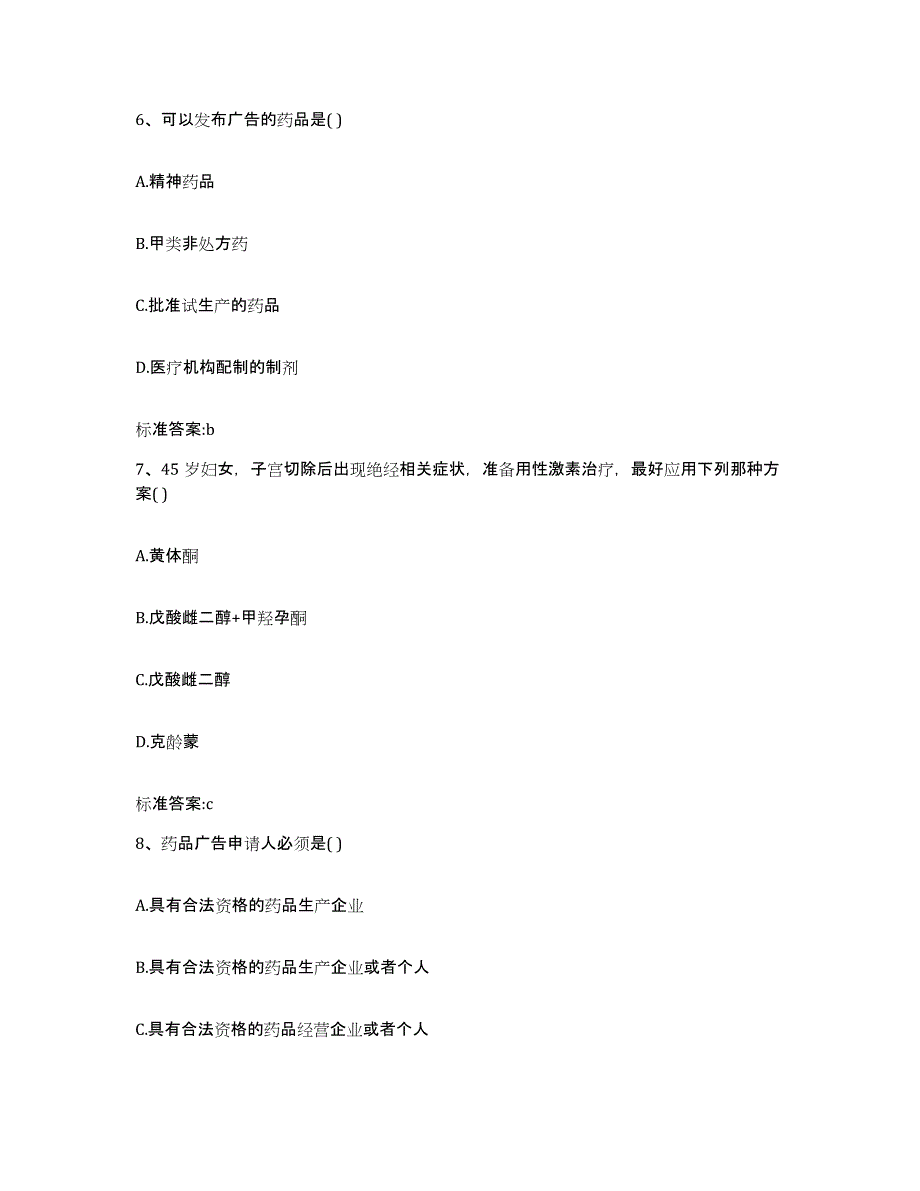 2022-2023年度天津市汉沽区执业药师继续教育考试自我检测试卷B卷附答案_第3页