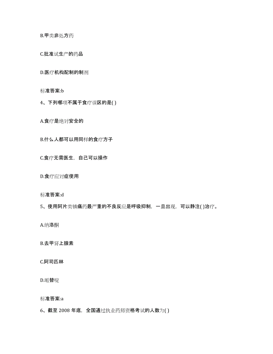 2022-2023年度四川省甘孜藏族自治州稻城县执业药师继续教育考试考前冲刺模拟试卷A卷含答案_第2页