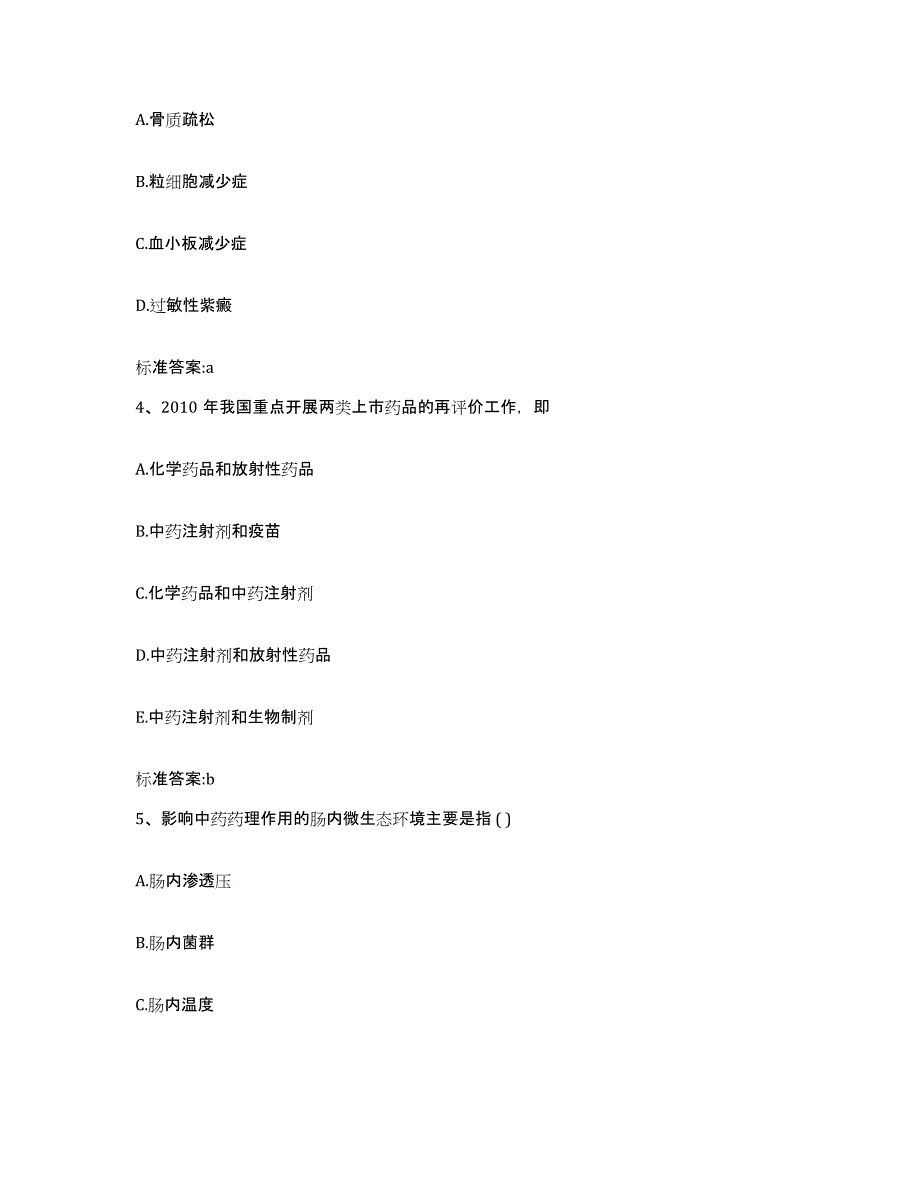 2023-2024年度山东省潍坊市诸城市执业药师继续教育考试自我检测试卷B卷附答案_第2页