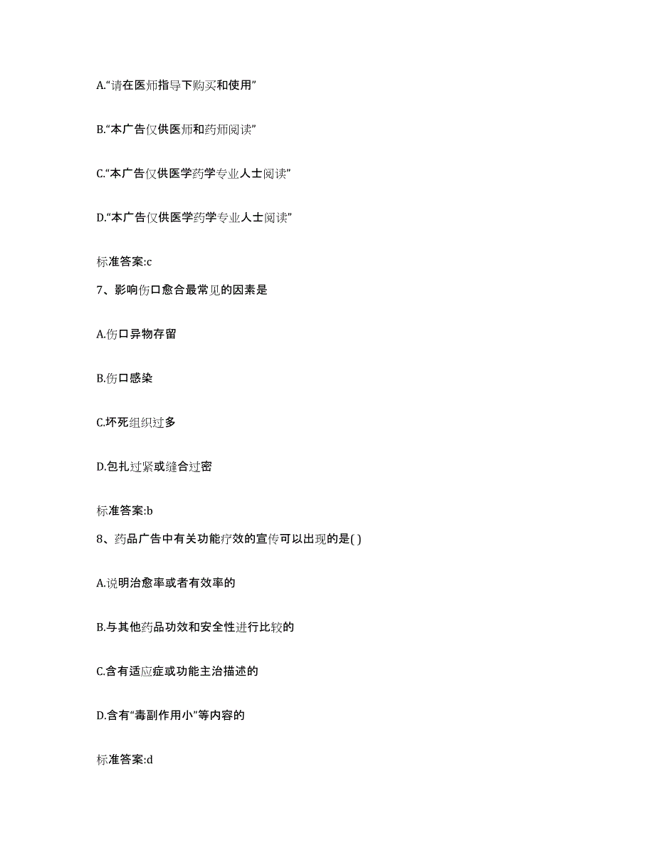 2022-2023年度内蒙古自治区呼伦贝尔市扎兰屯市执业药师继续教育考试典型题汇编及答案_第3页