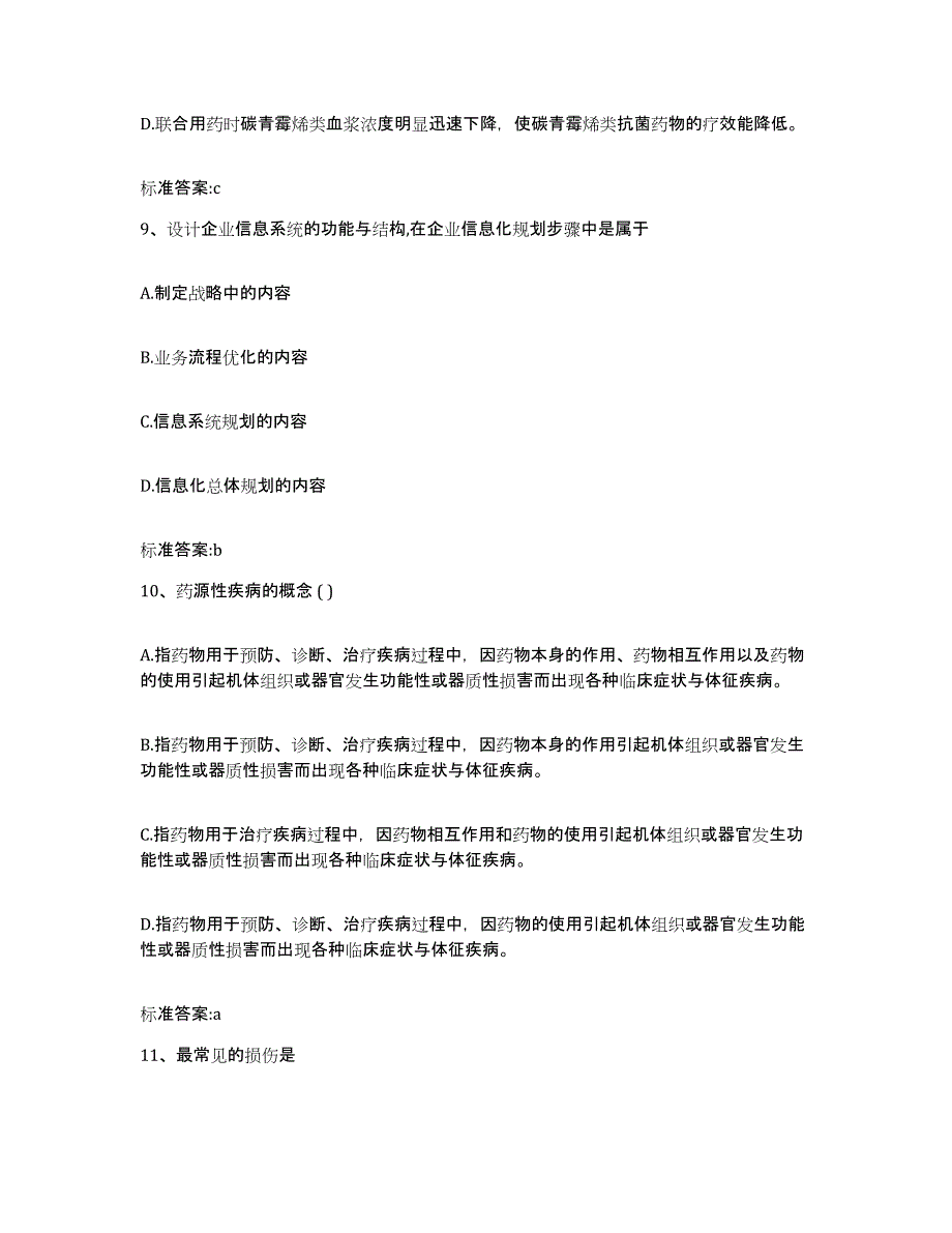 2023-2024年度辽宁省辽阳市太子河区执业药师继续教育考试提升训练试卷B卷附答案_第4页