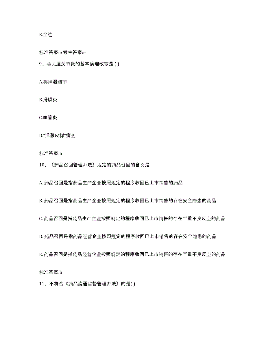 2022-2023年度四川省成都市郫县执业药师继续教育考试模考模拟试题(全优)_第4页