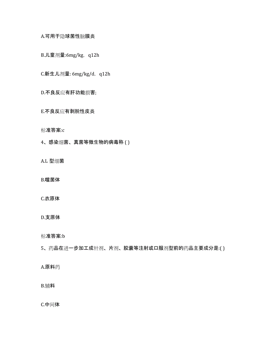 2022-2023年度四川省执业药师继续教育考试强化训练试卷A卷附答案_第2页