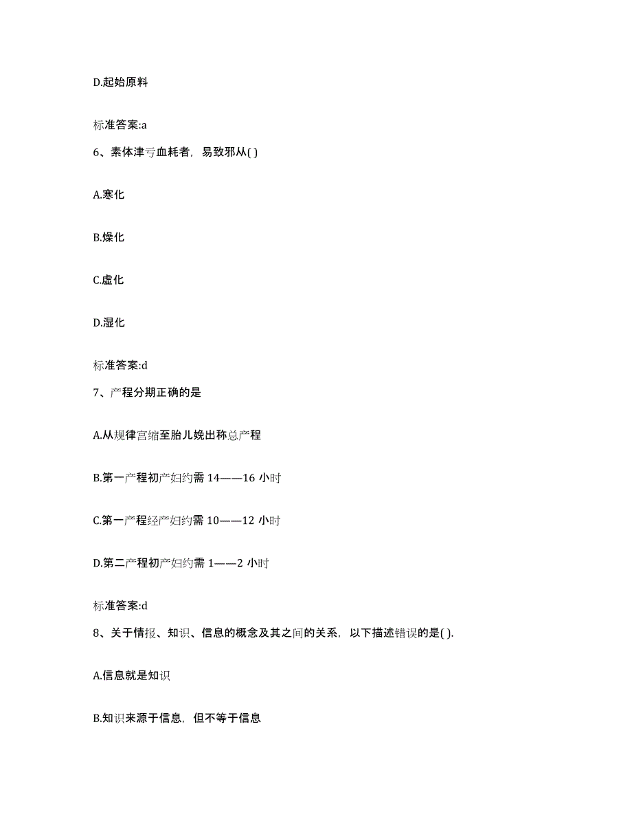 2022-2023年度四川省执业药师继续教育考试强化训练试卷A卷附答案_第3页