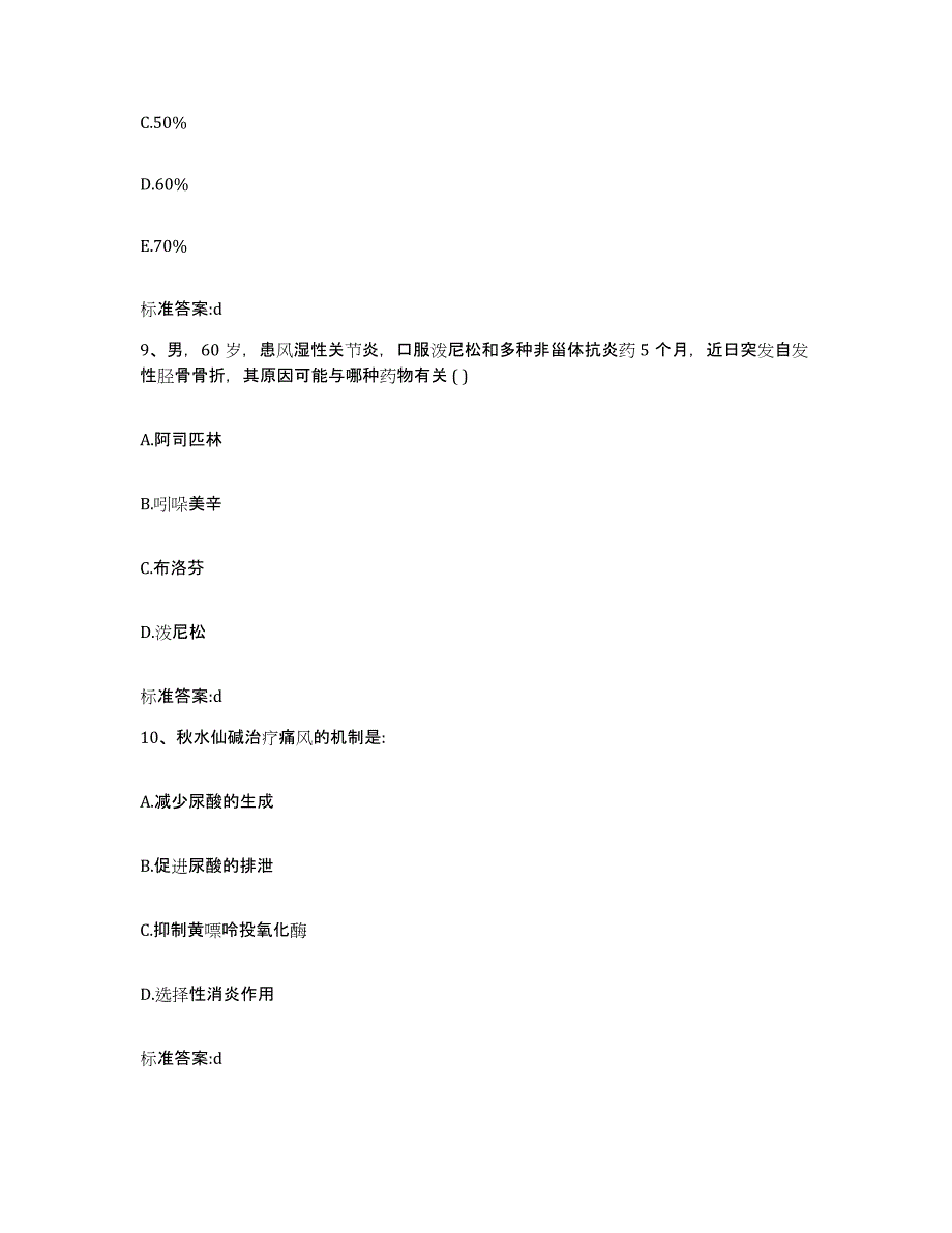 2023-2024年度甘肃省白银市靖远县执业药师继续教育考试强化训练试卷A卷附答案_第4页