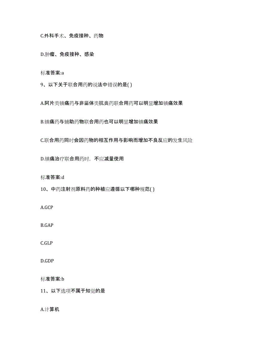 2022-2023年度内蒙古自治区阿拉善盟阿拉善右旗执业药师继续教育考试题库练习试卷A卷附答案_第4页