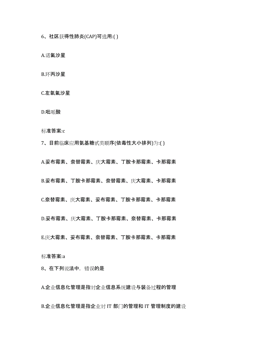 2023-2024年度江西省萍乡市湘东区执业药师继续教育考试押题练习试题A卷含答案_第3页