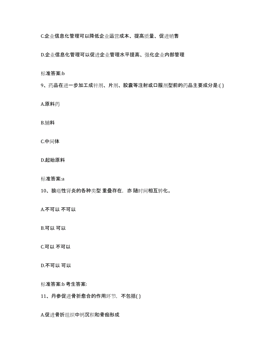 2023-2024年度江西省萍乡市湘东区执业药师继续教育考试押题练习试题A卷含答案_第4页