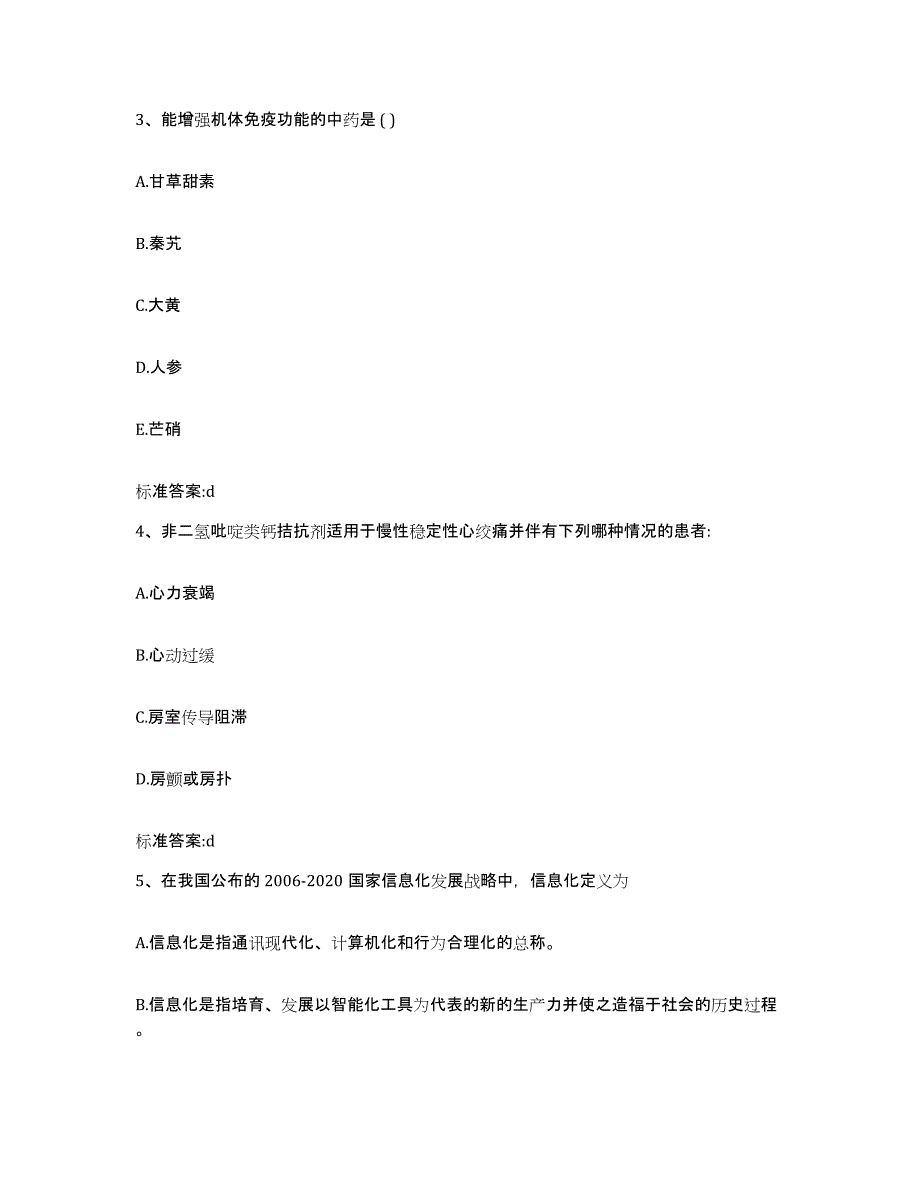 2023-2024年度河南省三门峡市卢氏县执业药师继续教育考试题库练习试卷A卷附答案_第2页