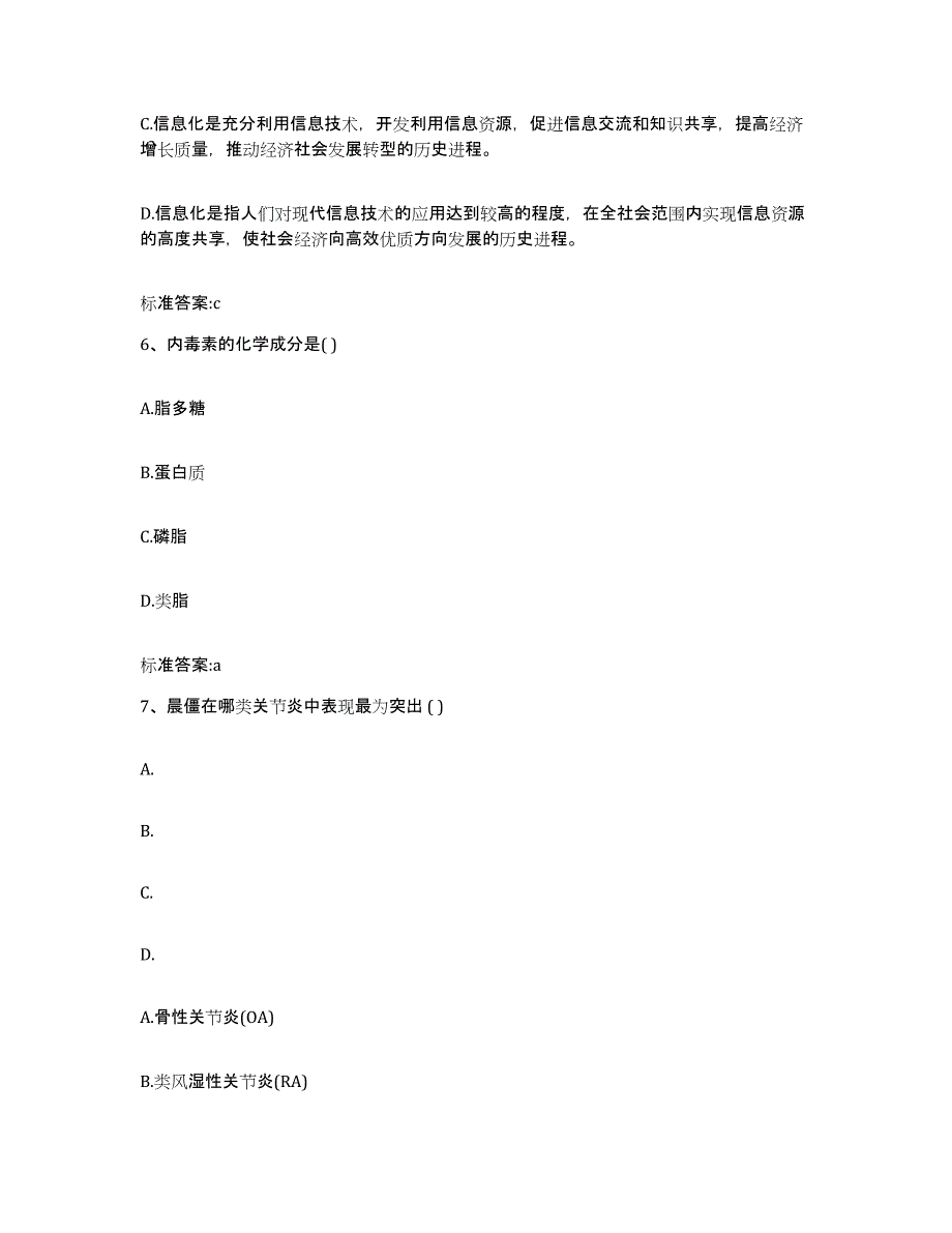 2023-2024年度河南省三门峡市卢氏县执业药师继续教育考试题库练习试卷A卷附答案_第3页