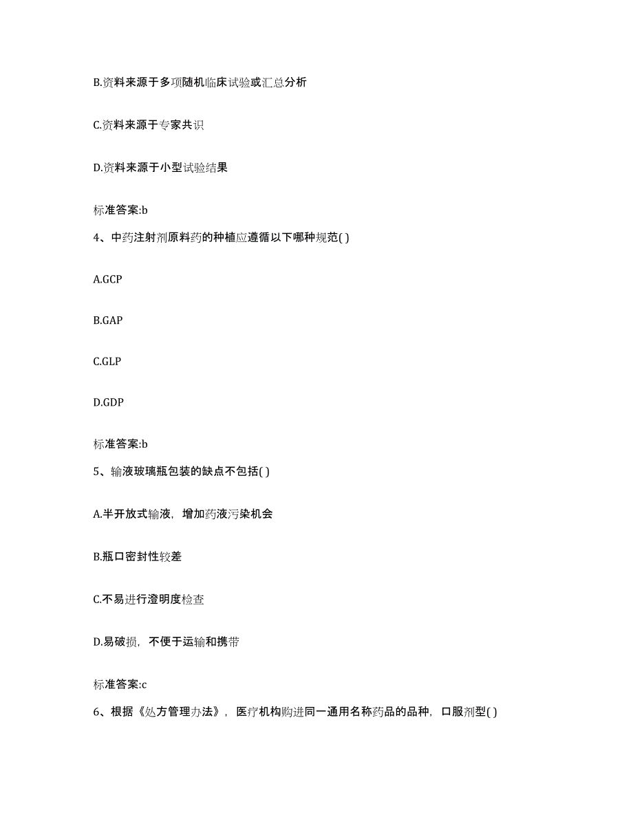 2023-2024年度浙江省丽水市云和县执业药师继续教育考试自测提分题库加答案_第2页