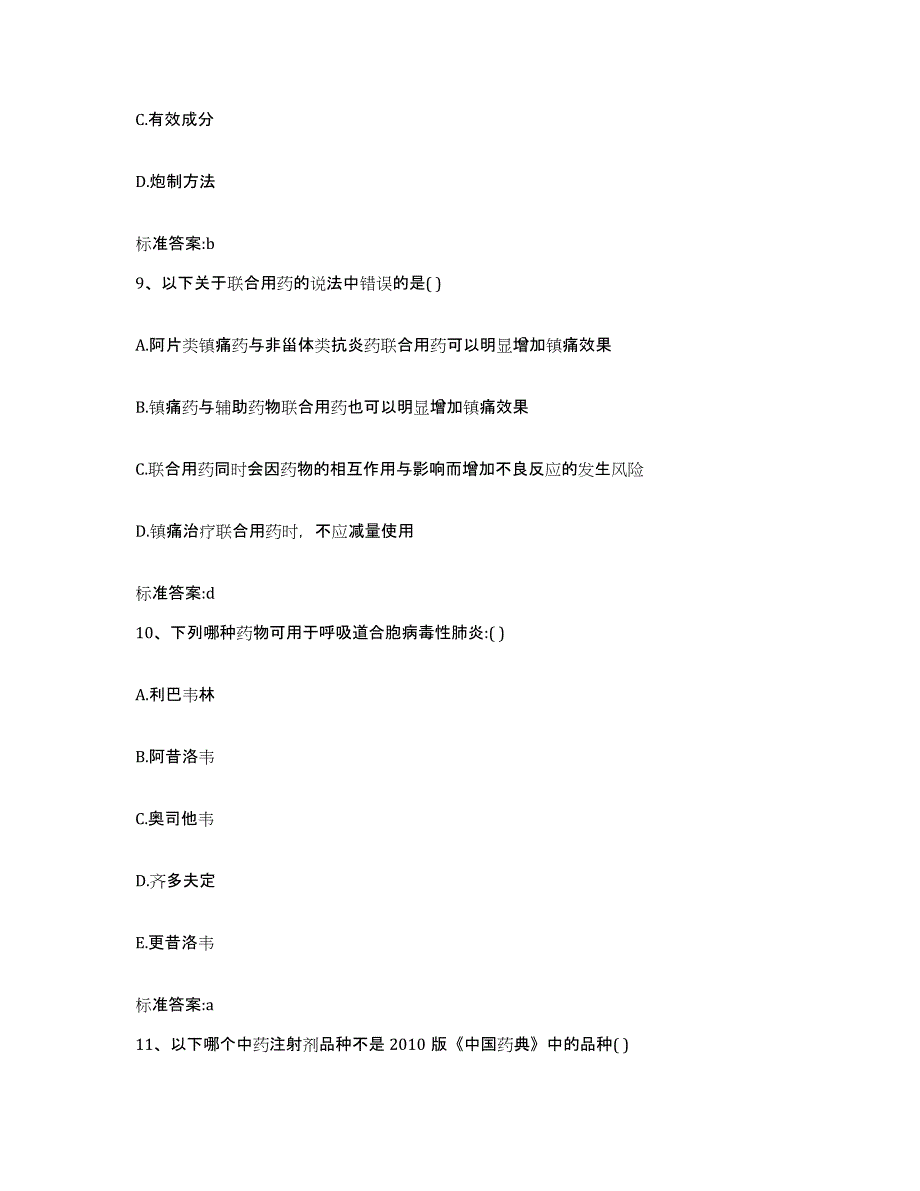 2023-2024年度浙江省金华市金东区执业药师继续教育考试题库练习试卷B卷附答案_第4页