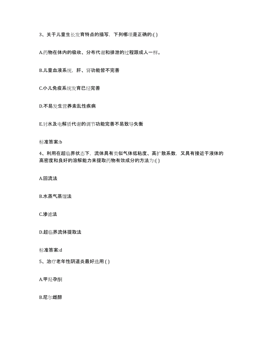 2022-2023年度云南省昆明市宜良县执业药师继续教育考试自我提分评估(附答案)_第2页