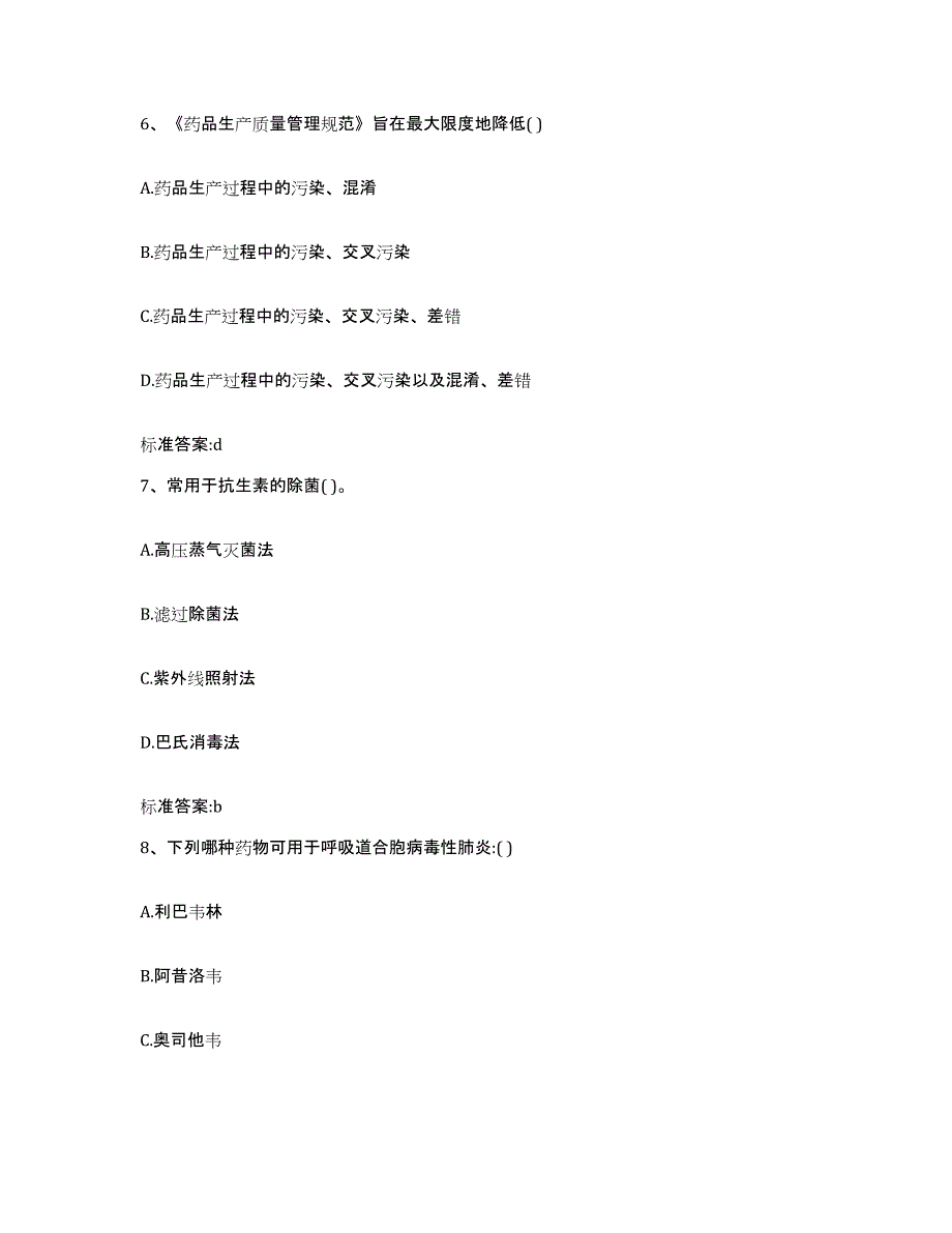 2023-2024年度河南省安阳市文峰区执业药师继续教育考试押题练习试题B卷含答案_第3页