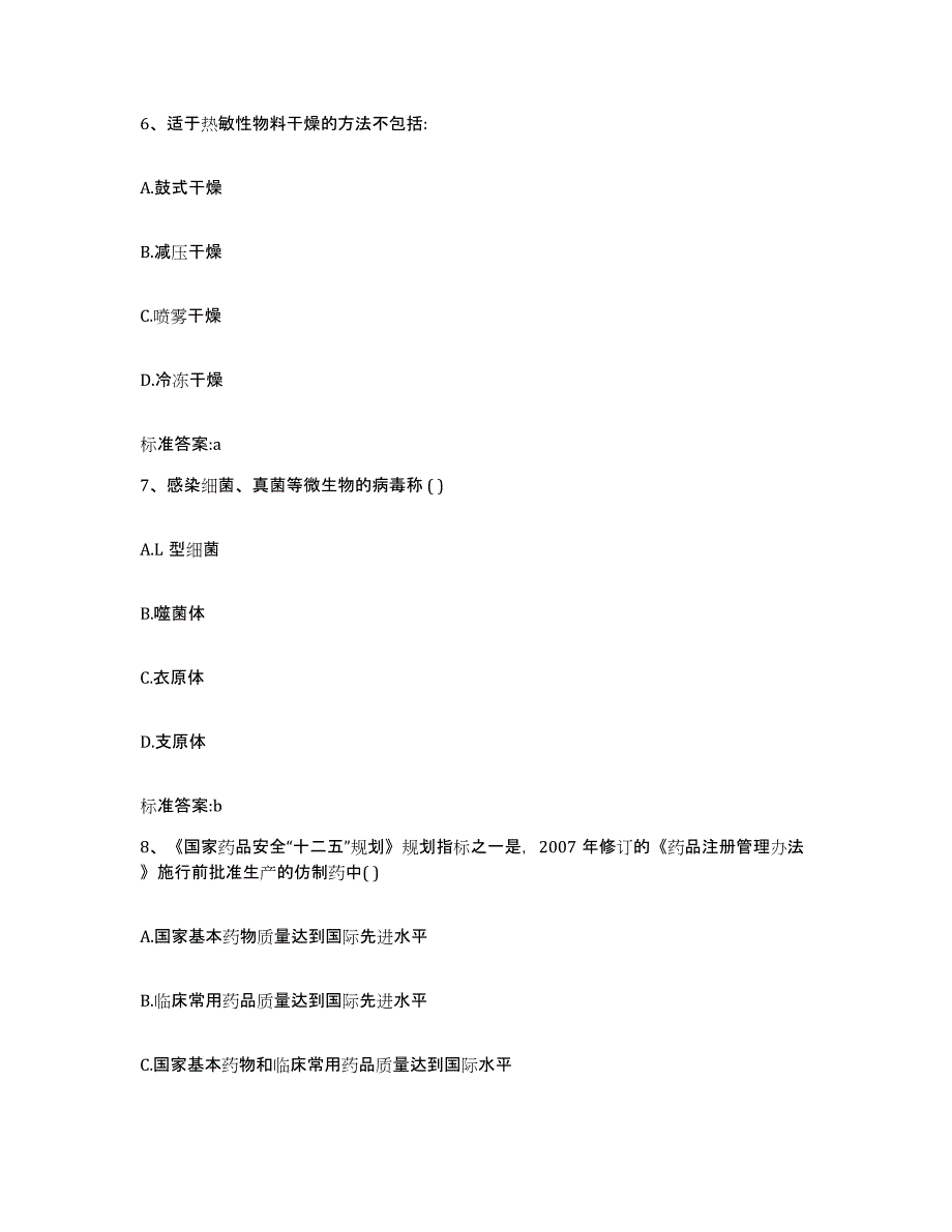 2023-2024年度河北省保定市高碑店市执业药师继续教育考试自测提分题库加答案_第3页