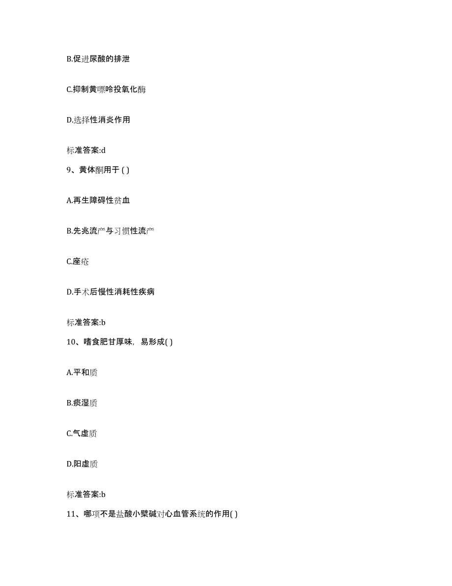 2022-2023年度四川省广元市青川县执业药师继续教育考试自测提分题库加答案_第4页