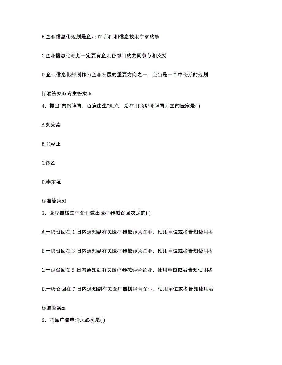 2022-2023年度云南省德宏傣族景颇族自治州潞西市执业药师继续教育考试全真模拟考试试卷A卷含答案_第2页