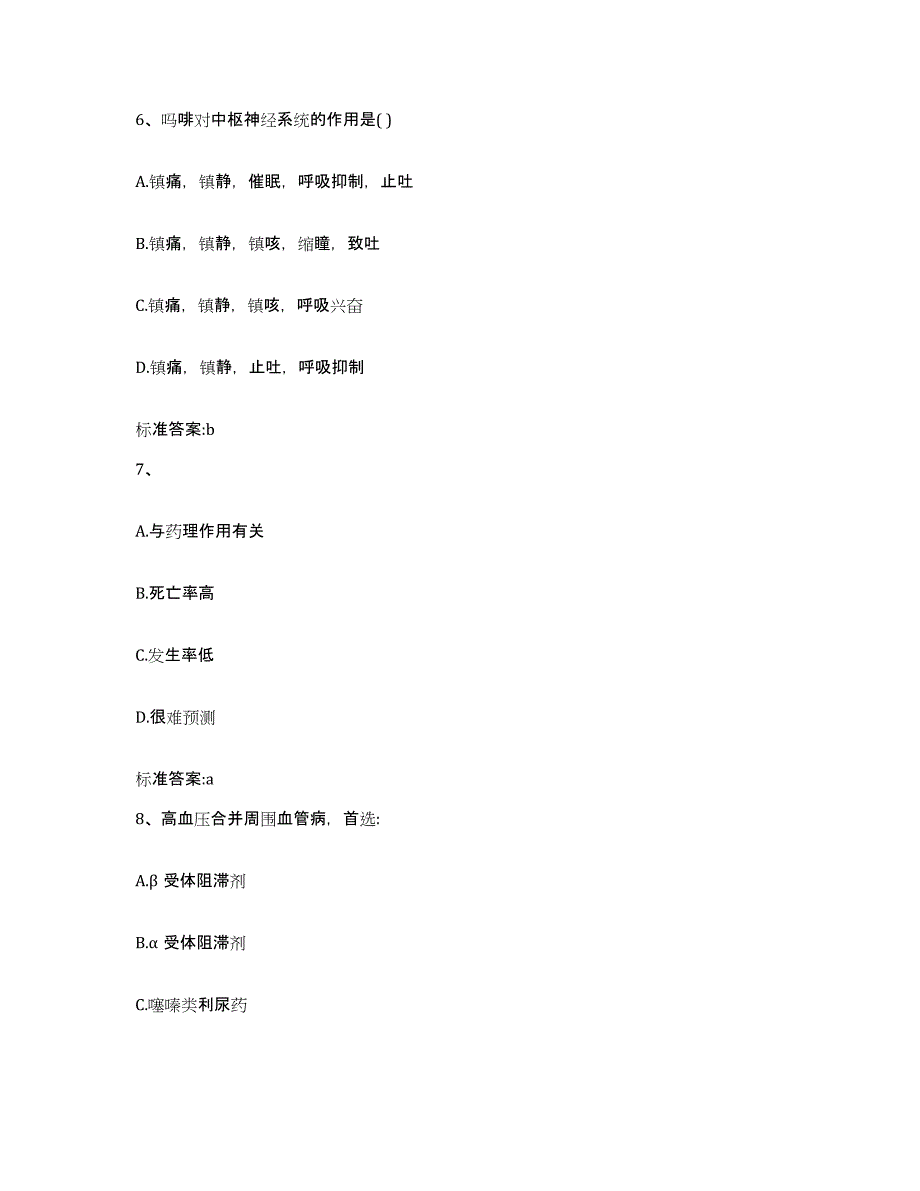 2022-2023年度云南省楚雄彝族自治州执业药师继续教育考试综合练习试卷B卷附答案_第3页