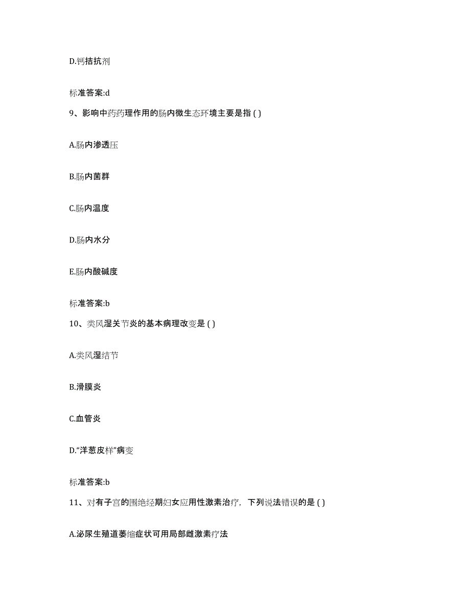 2022-2023年度云南省楚雄彝族自治州执业药师继续教育考试综合练习试卷B卷附答案_第4页