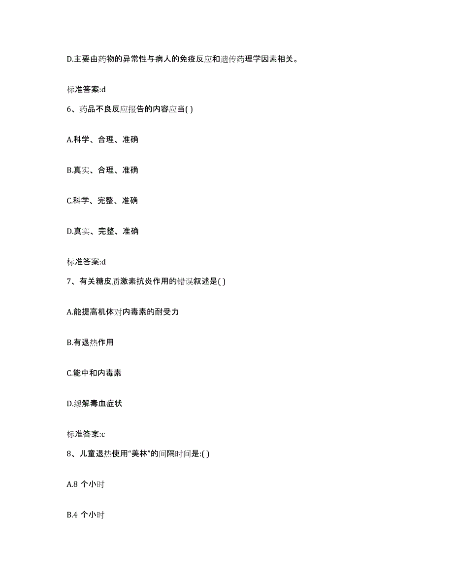 2023-2024年度陕西省安康市汉滨区执业药师继续教育考试题库检测试卷B卷附答案_第3页