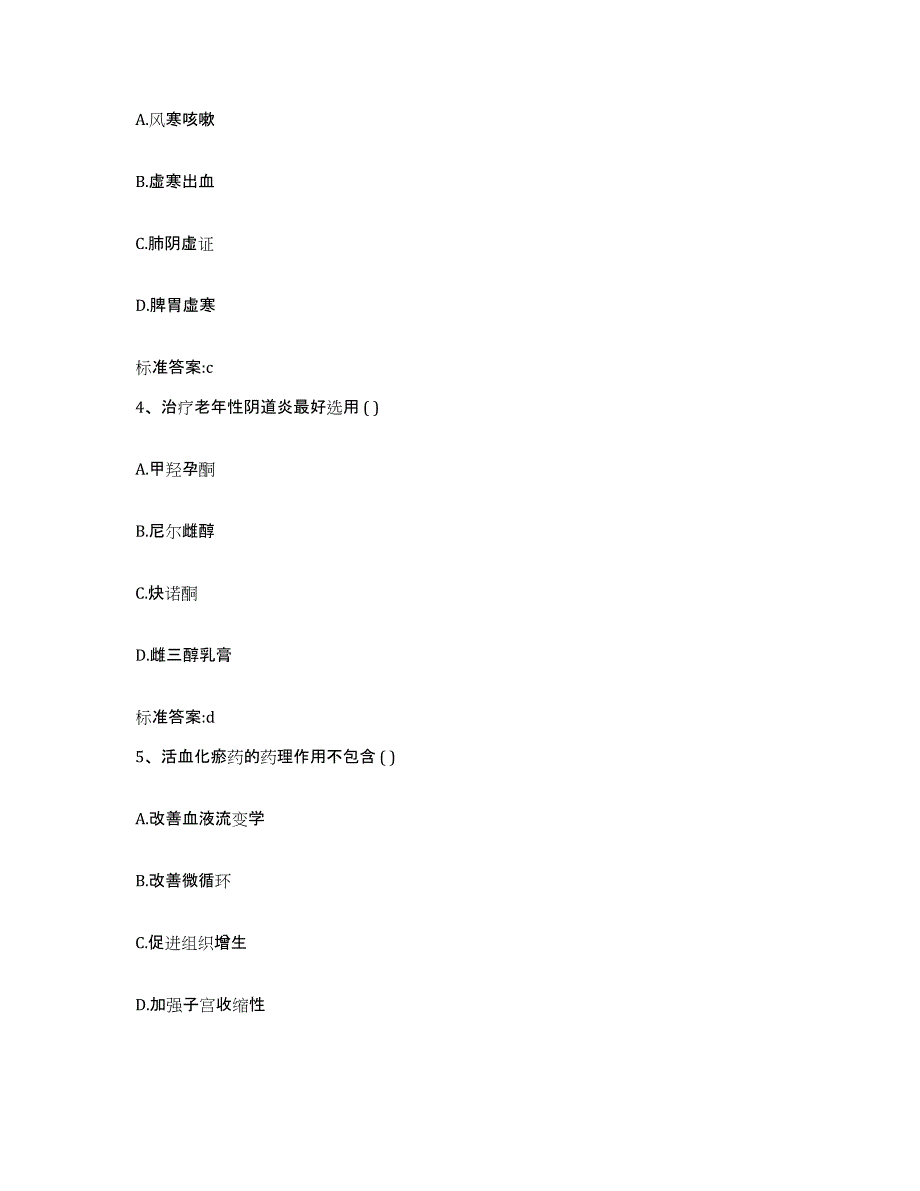 2023-2024年度黑龙江省大庆市萨尔图区执业药师继续教育考试过关检测试卷B卷附答案_第2页