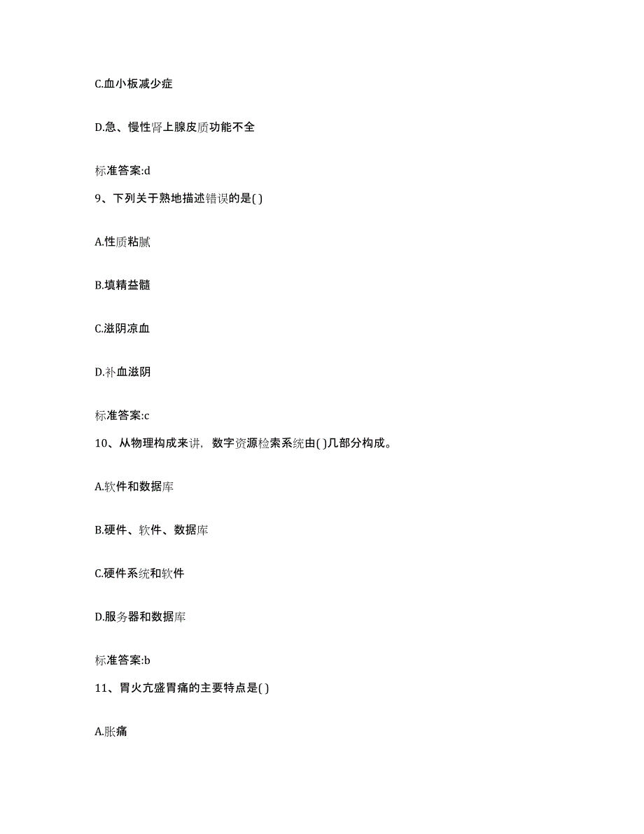 2023-2024年度黑龙江省大庆市萨尔图区执业药师继续教育考试过关检测试卷B卷附答案_第4页