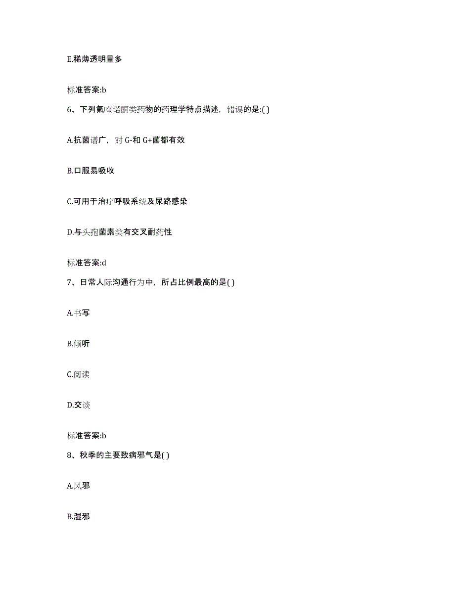 2023-2024年度山东省临沂市沂南县执业药师继续教育考试自测模拟预测题库_第3页