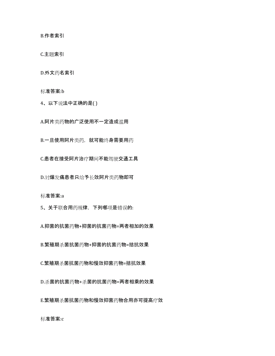 2023-2024年度河北省承德市双滦区执业药师继续教育考试每日一练试卷A卷含答案_第2页